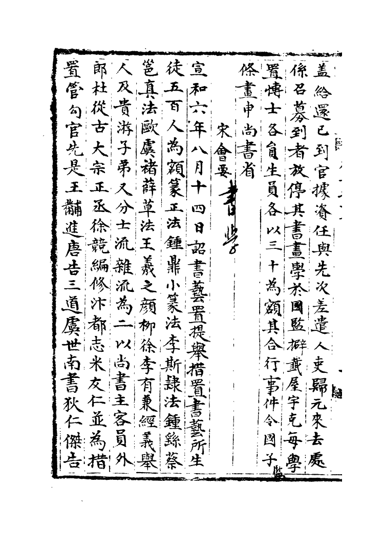 100106-宋會要稿第五十五冊_國立北平圖書館宋會要編印委員會編輯國立北平圖書館 .pdf_第3页