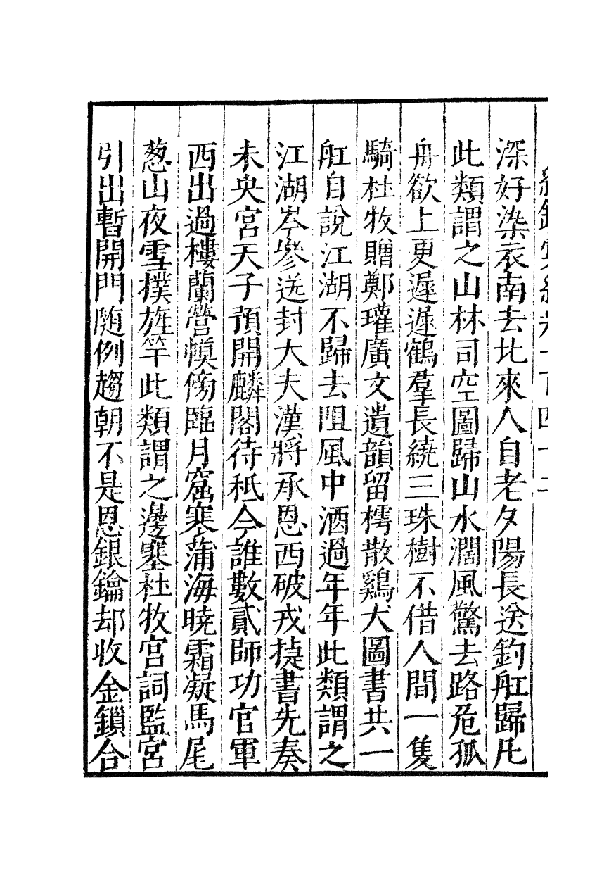 100417-紀錄彙編_沈節甫纂輯長沙商務印書館影明萬曆本 .pdf_第3页