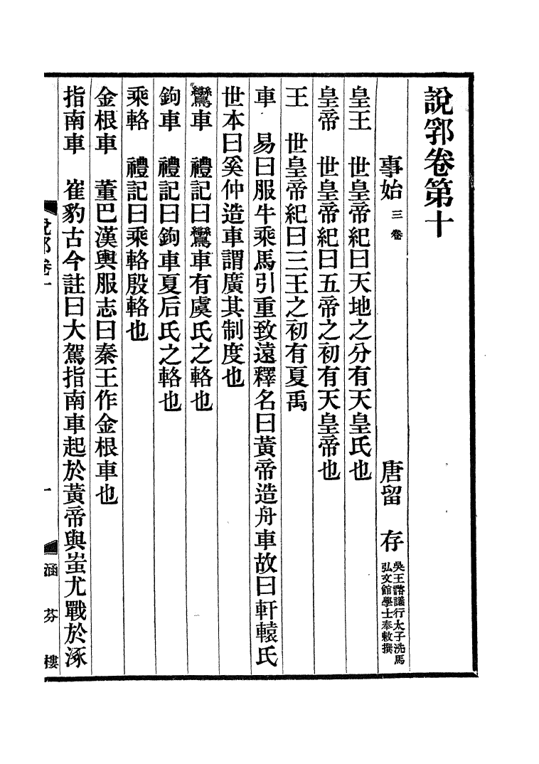 100453-說郛_陶宗儀纂上海涵芬樓 .pdf_第2页