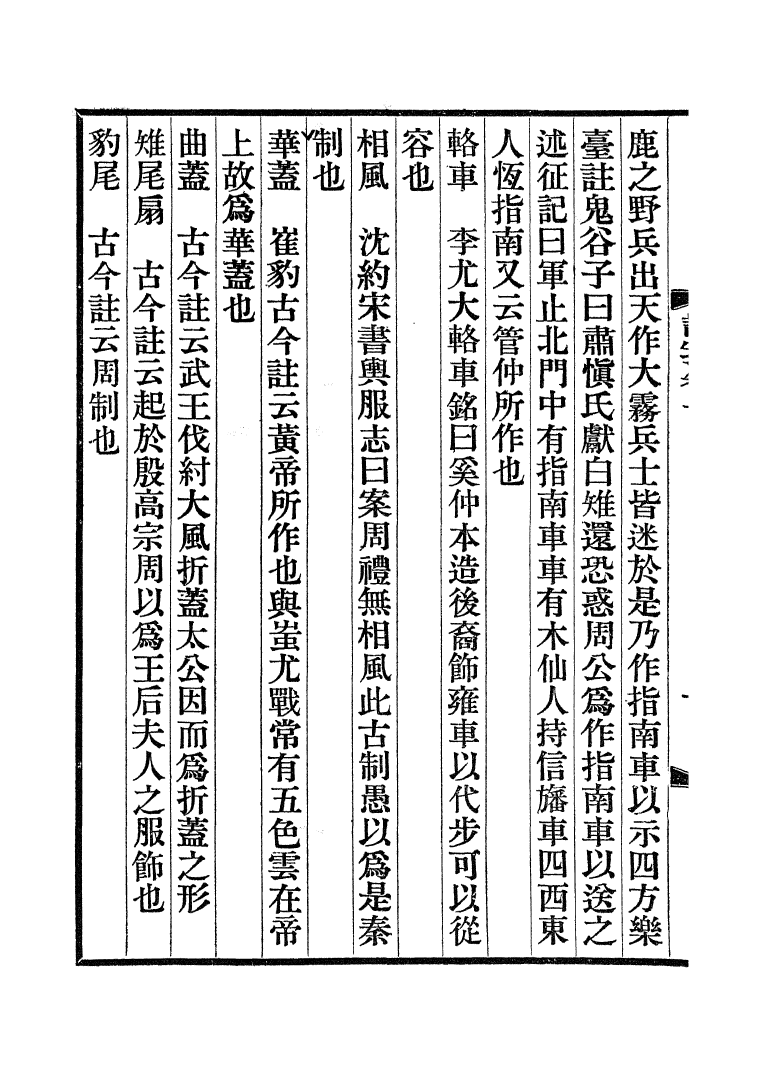 100453-說郛_陶宗儀纂上海涵芬樓 .pdf_第3页