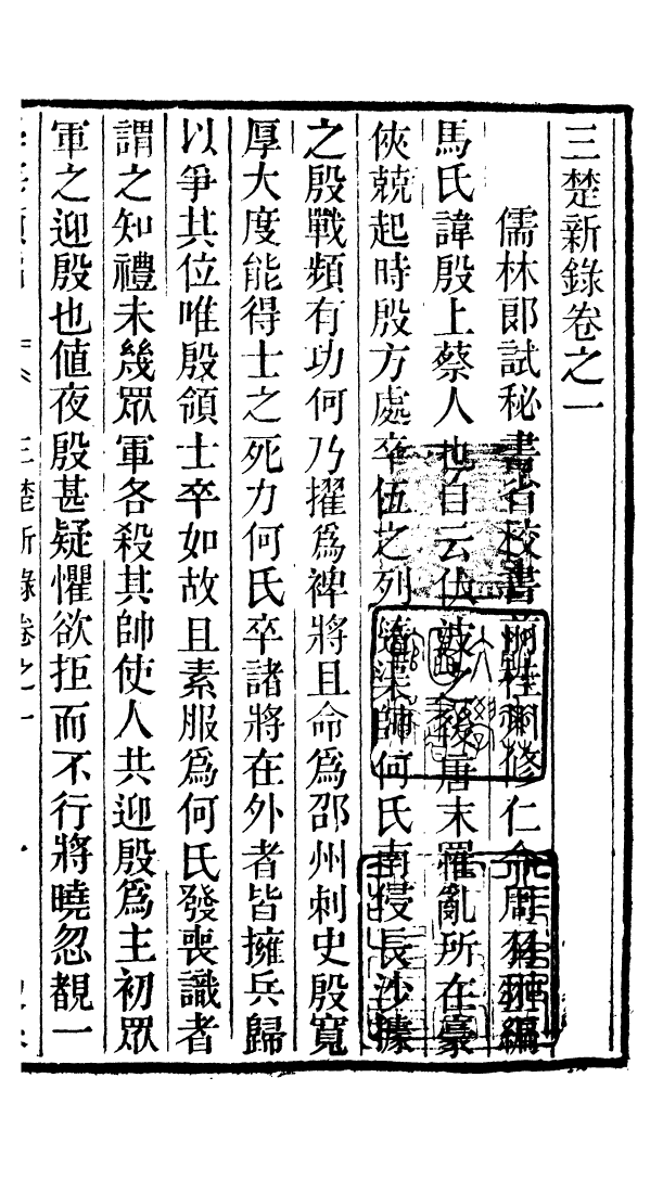 100270-學海類編第十九冊_曹溶輯陶越增訂上海涵芬樓 .pdf_第2页