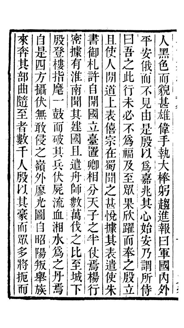 100270-學海類編第十九冊_曹溶輯陶越增訂上海涵芬樓 .pdf_第3页