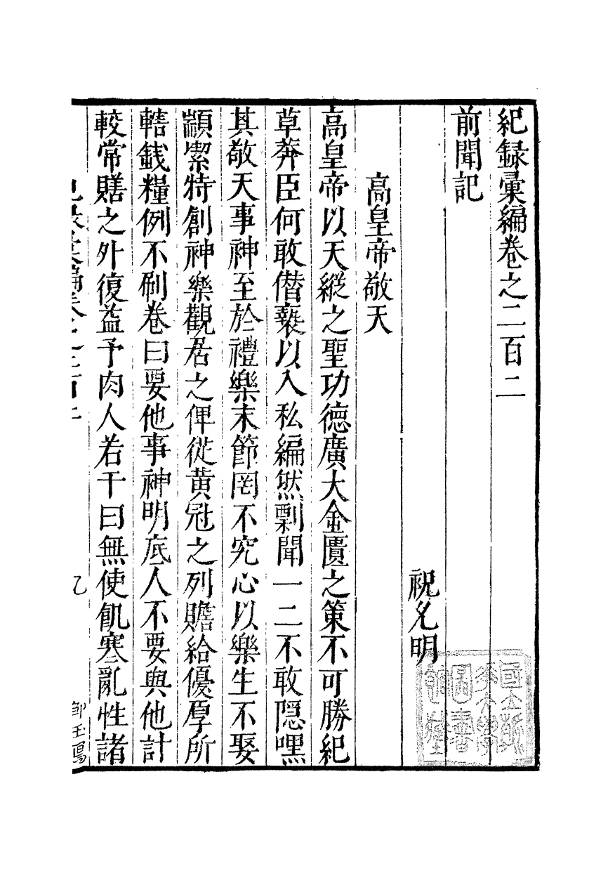 100441-紀錄彙編_沈節甫纂輯長沙商務印書館影明萬曆本 .pdf_第2页