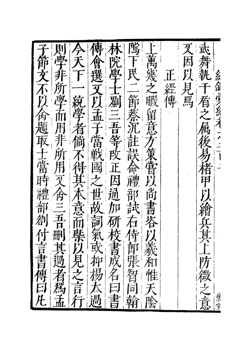 100441-紀錄彙編_沈節甫纂輯長沙商務印書館影明萬曆本 .pdf_第3页