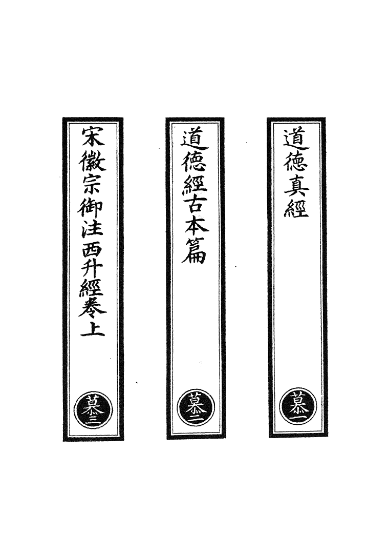 100815-正統道藏(慕上)_上海涵芬樓 .pdf_第2页