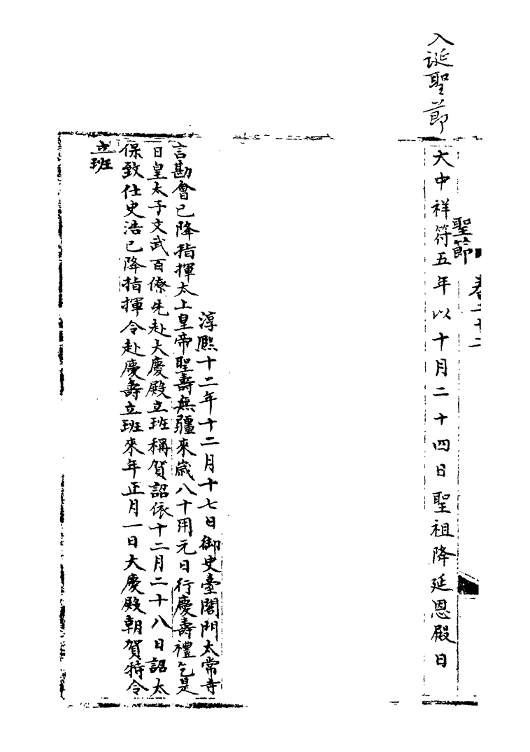 100064-宋會要稿第十三冊_國立北平圖書館宋會要編印委員會編輯國立北平圖書館 .pdf_第3页