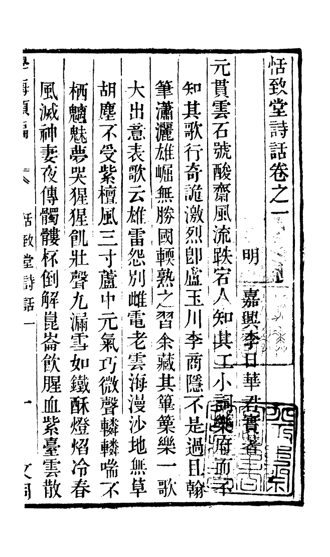 100314-學海類編第六十三冊_曹溶輯陶越增訂上海涵芬樓 .pdf_第2页