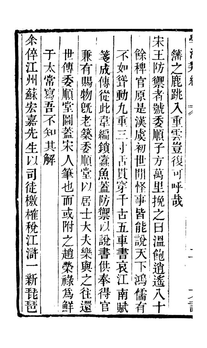 100314-學海類編第六十三冊_曹溶輯陶越增訂上海涵芬樓 .pdf_第3页