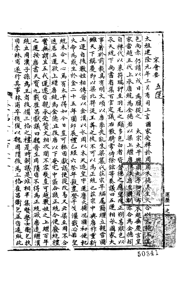 100104-宋會要稿第五十三冊_國立北平圖書館宋會要編印委員會編輯國立北平圖書館 .pdf_第2页