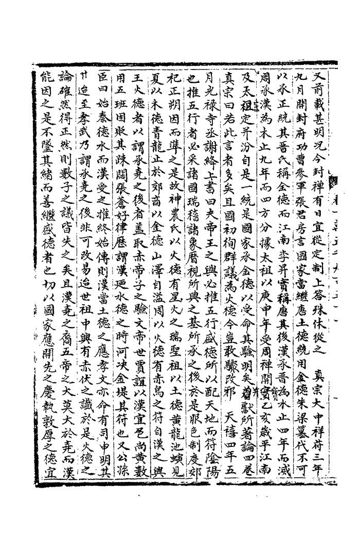 100104-宋會要稿第五十三冊_國立北平圖書館宋會要編印委員會編輯國立北平圖書館 .pdf_第3页