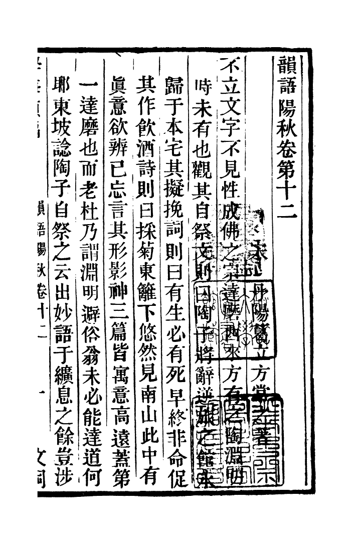 100303-學海類編第五十二冊_曹溶輯陶越增訂上海涵芬樓 .pdf_第2页