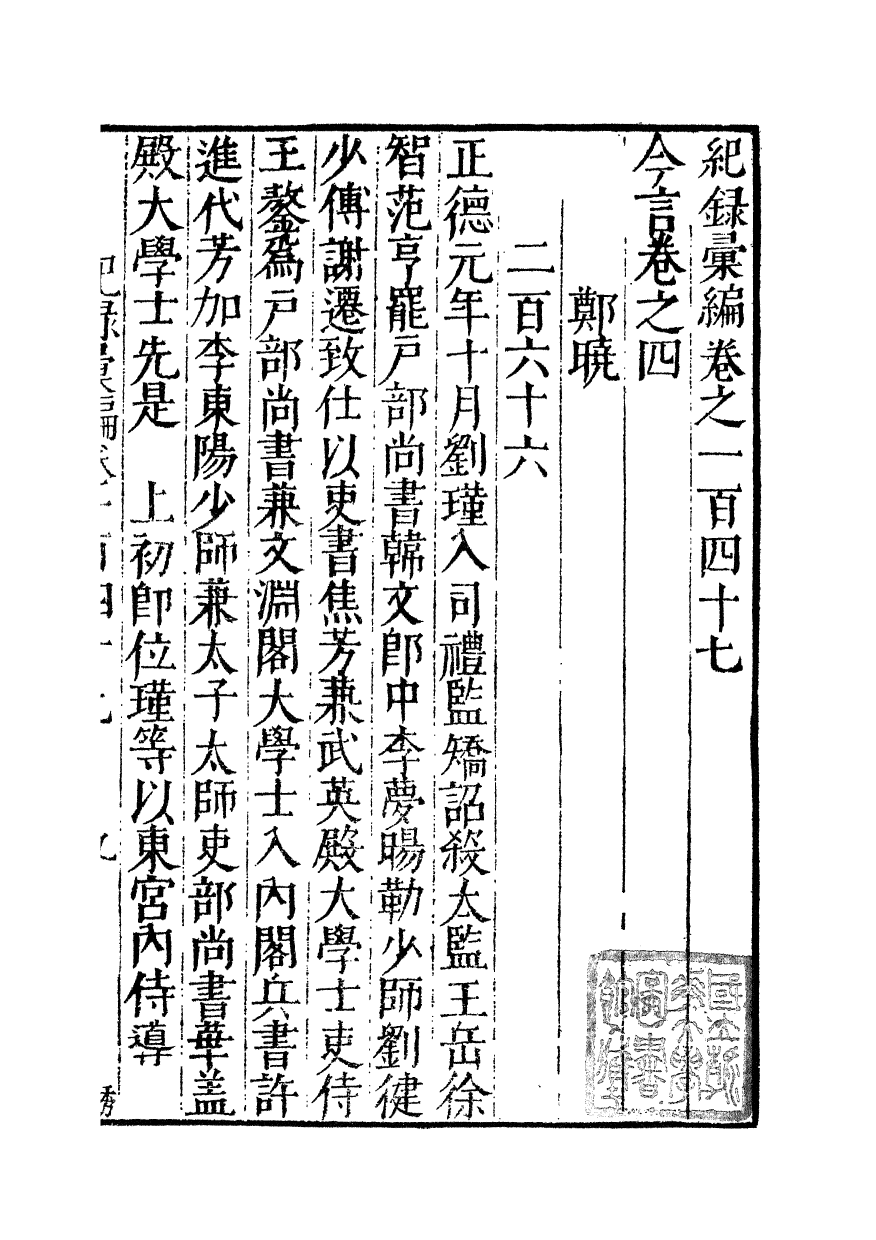 100421-紀錄彙編_沈節甫纂輯長沙商務印書館影明萬曆本 .pdf_第2页