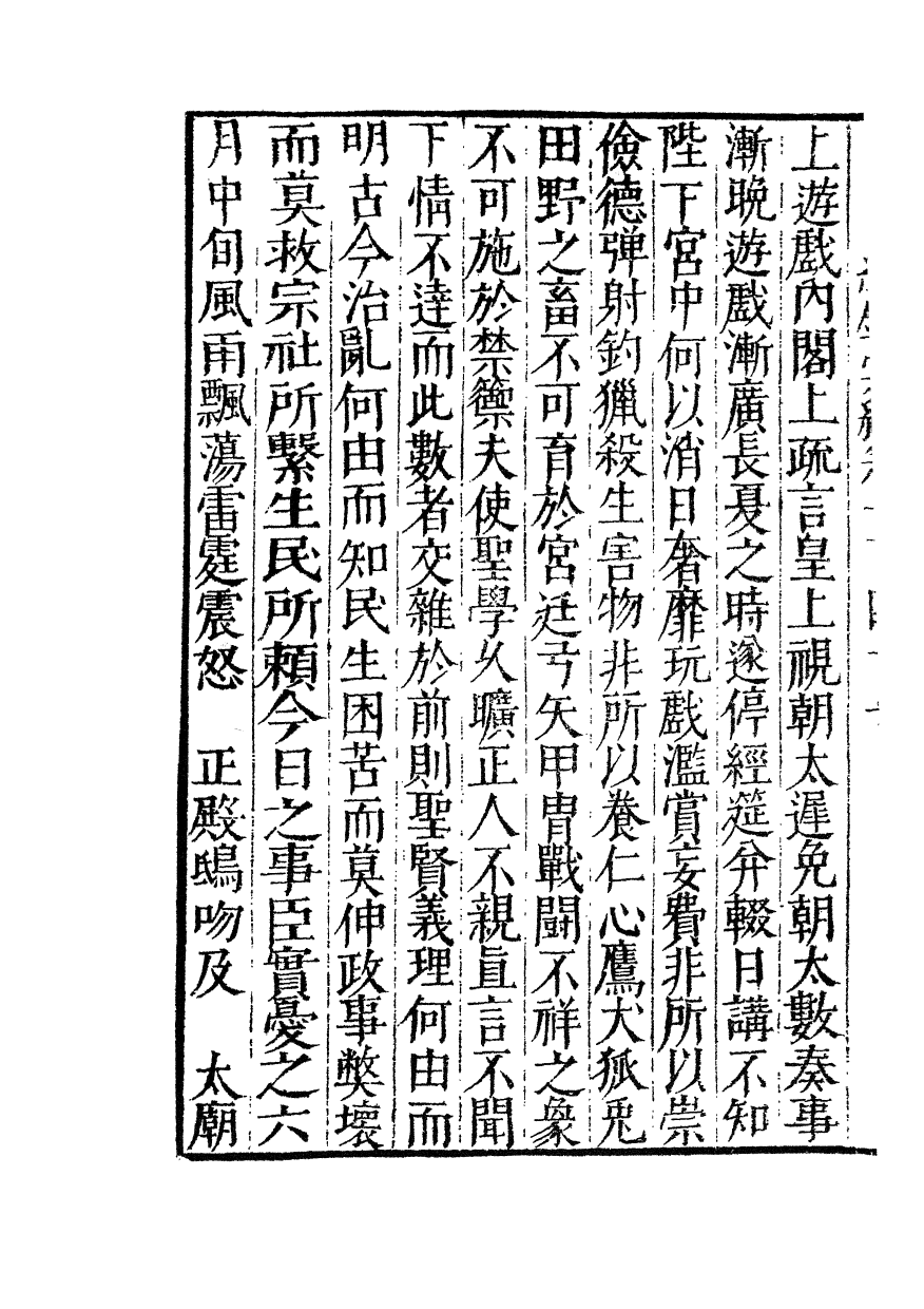 100421-紀錄彙編_沈節甫纂輯長沙商務印書館影明萬曆本 .pdf_第3页