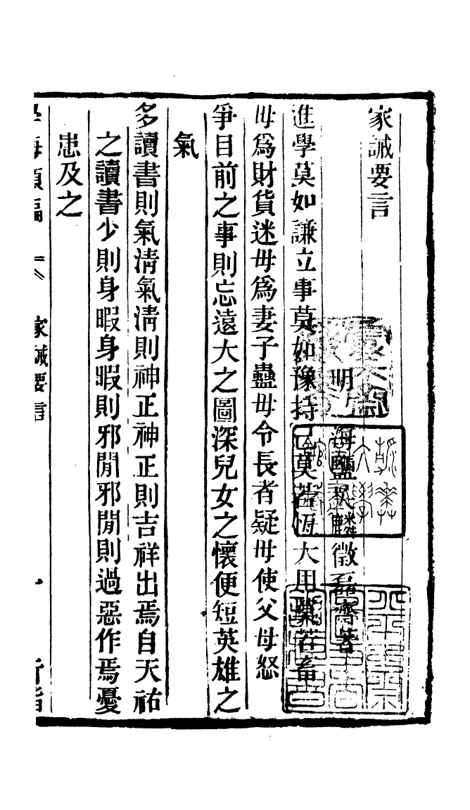 100287-學海類編第三十六冊_曹溶輯陶越增訂上海涵芬樓 .pdf_第2页