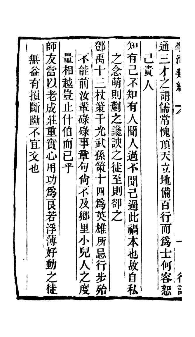 100287-學海類編第三十六冊_曹溶輯陶越增訂上海涵芬樓 .pdf_第3页