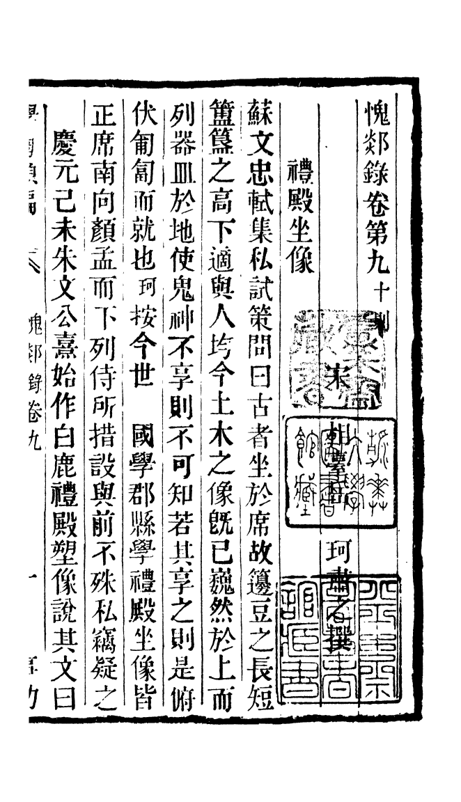 100289-學海類編第三十八冊_曹溶輯陶越增訂上海涵芬樓 .pdf_第2页