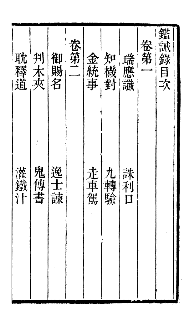 100268-學海類編第十七冊_曹溶輯陶越增訂上海涵芬樓 .pdf_第2页