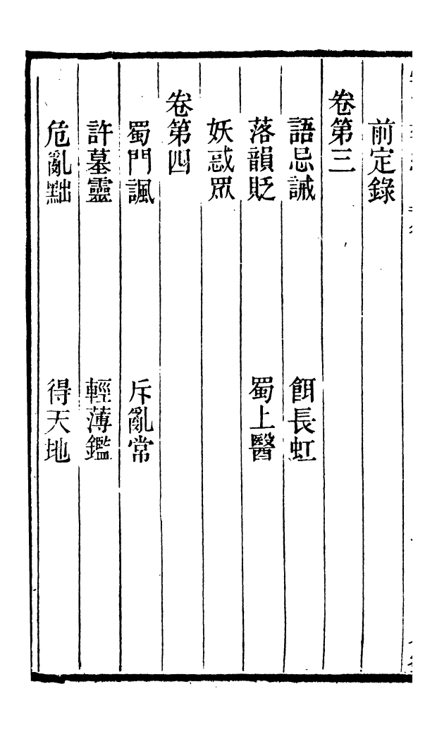 100268-學海類編第十七冊_曹溶輯陶越增訂上海涵芬樓 .pdf_第3页