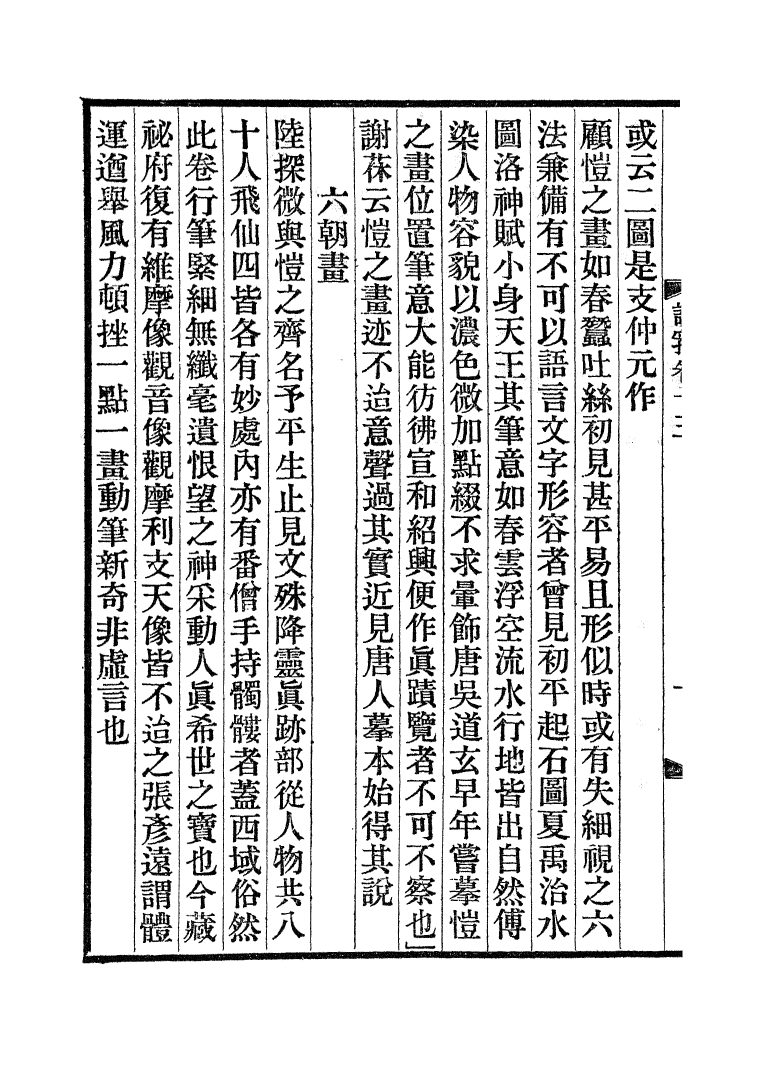 100455-說郛_陶宗儀纂上海涵芬樓 .pdf_第3页