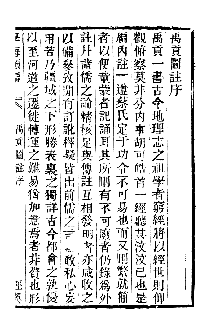 100256-學海類編第五冊_曹溶輯陶越增訂上海涵芬樓 .pdf_第2页