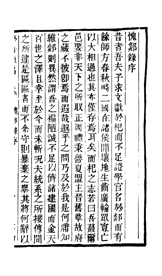 100288-學海類編第三十七冊_曹溶輯陶越增訂上海涵芬樓 .pdf_第3页