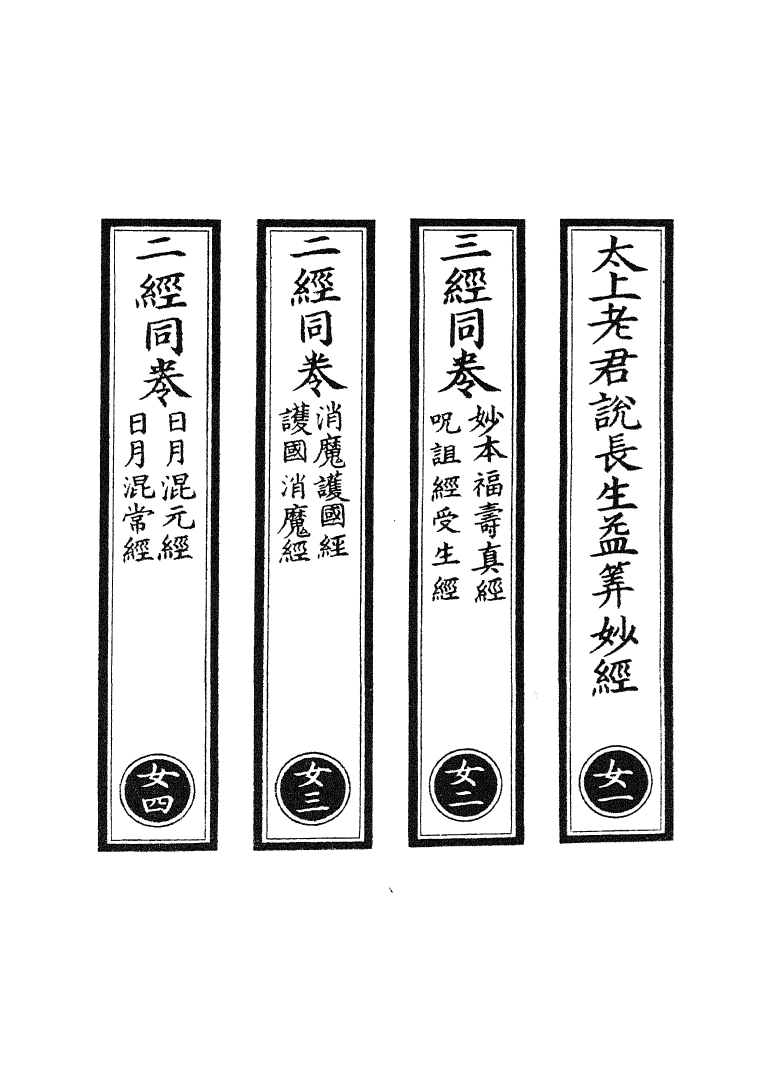 100812-正統道藏(女上)_上海涵芬樓 .pdf_第2页