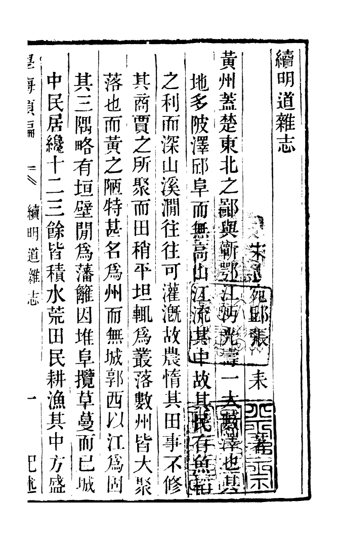 100321-學海類編第七十冊_曹溶輯陶越增訂上海涵芬樓 .pdf_第2页