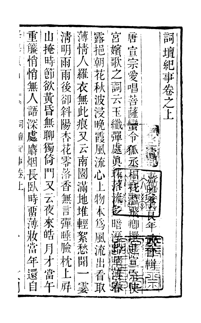 100316-學海類編第六十五冊_曹溶輯陶越增訂上海涵芬樓 .pdf_第2页