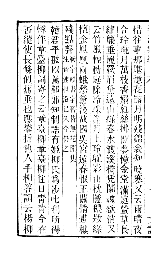 100316-學海類編第六十五冊_曹溶輯陶越增訂上海涵芬樓 .pdf_第3页