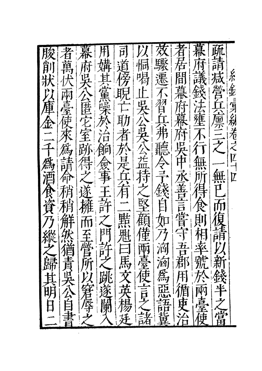 100383-紀錄彙編_沈節甫纂輯長沙商務印書館影明萬曆本 .pdf_第3页