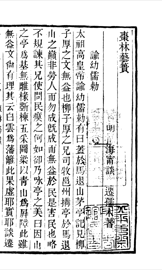 100313-學海類編第六十二冊_曹溶輯陶越增訂上海涵芬樓 .pdf_第2页