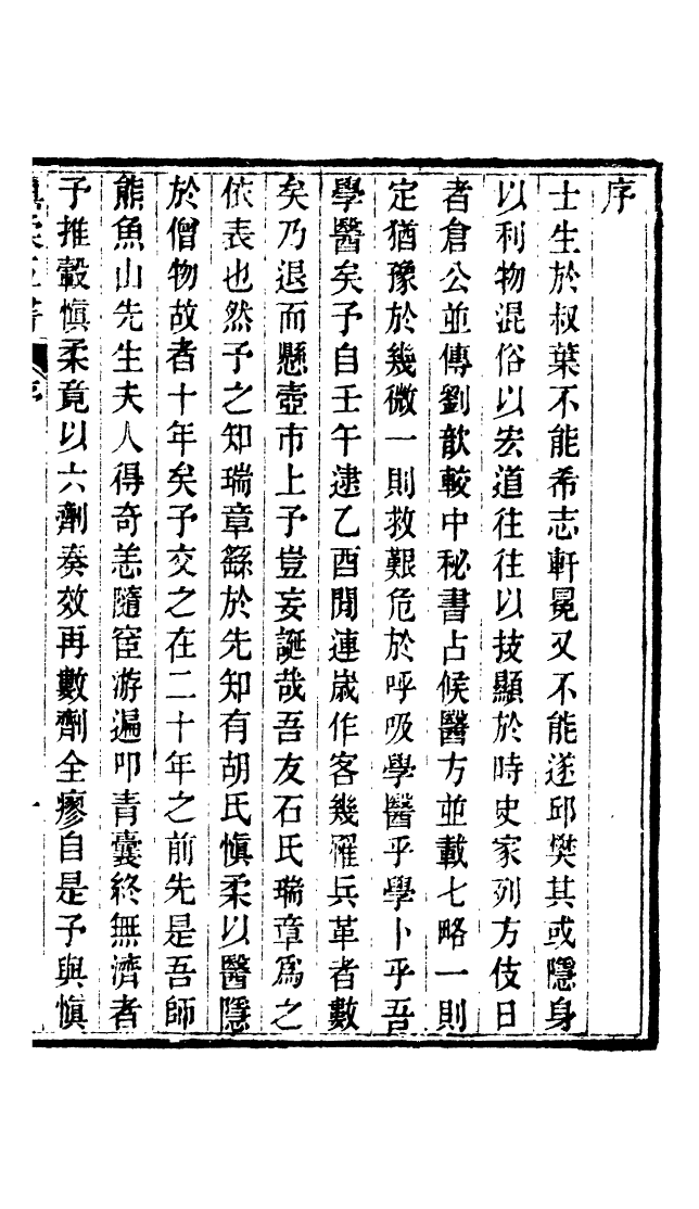 100046-周氏醫學叢書第六十七冊_周學海輯至德周氏 .pdf_第2页