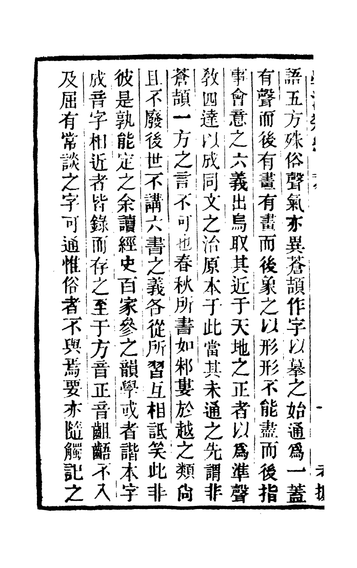 100350-學海類編第九十九冊_曹溶輯陶越增訂上海涵芬樓 .pdf_第3页