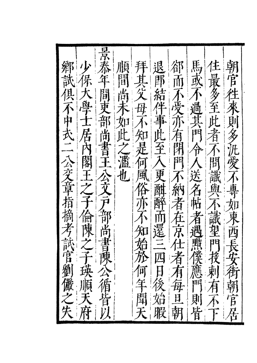 100434-紀錄彙編_沈節甫纂輯長沙商務印書館影明萬曆本 .pdf_第3页