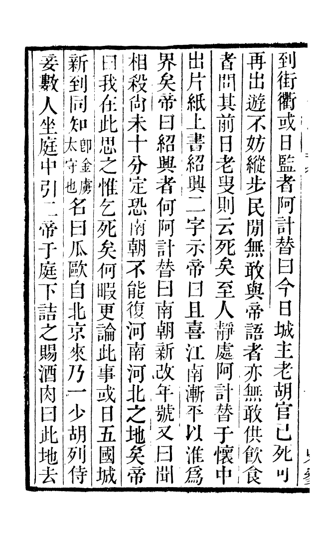 100276-學海類編第二十五冊_曹溶輯陶越增訂上海涵芬樓 .pdf_第3页