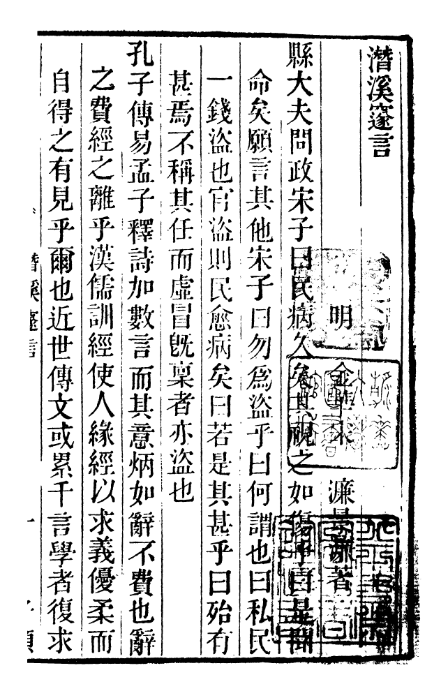 100281-學海類編第三十冊_曹溶輯陶越增訂上海涵芬樓 .pdf_第2页