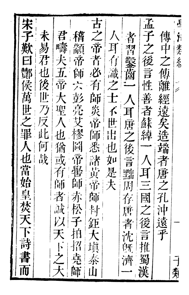 100281-學海類編第三十冊_曹溶輯陶越增訂上海涵芬樓 .pdf_第3页