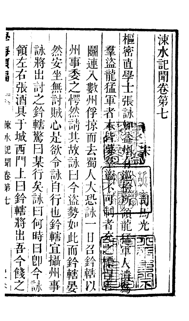 100271-學海類編第二十冊_曹溶輯陶越增訂上海涵芬樓 .pdf_第2页