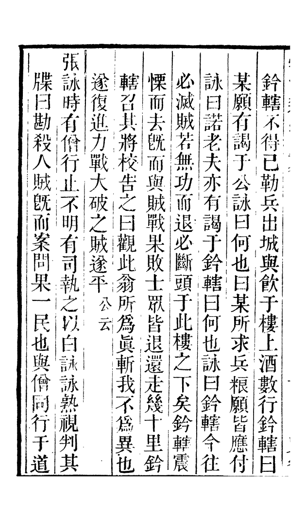 100271-學海類編第二十冊_曹溶輯陶越增訂上海涵芬樓 .pdf_第3页