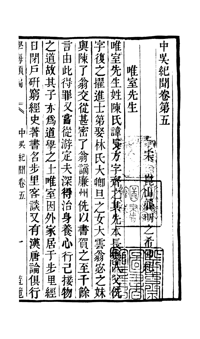 100367-學海類編第一百十六冊_曹溶輯陶越增訂上海涵芬樓 .pdf_第2页