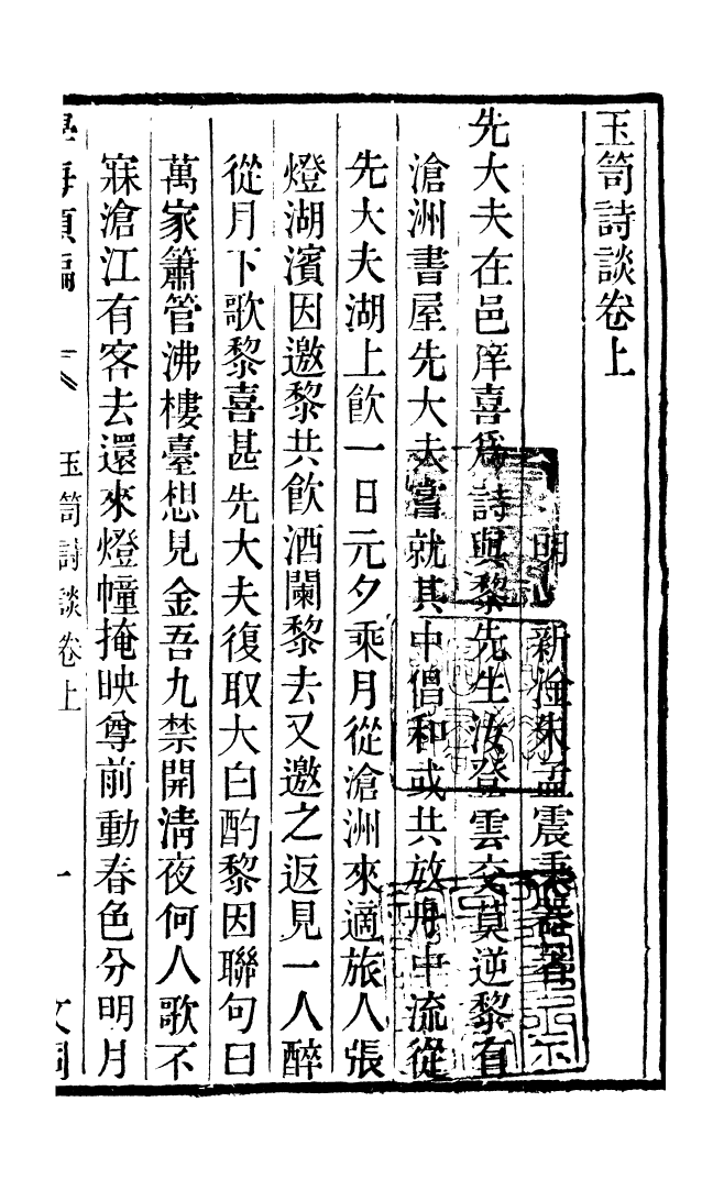 100312-學海類編第六十一冊_曹溶輯陶越增訂上海涵芬樓 .pdf_第2页