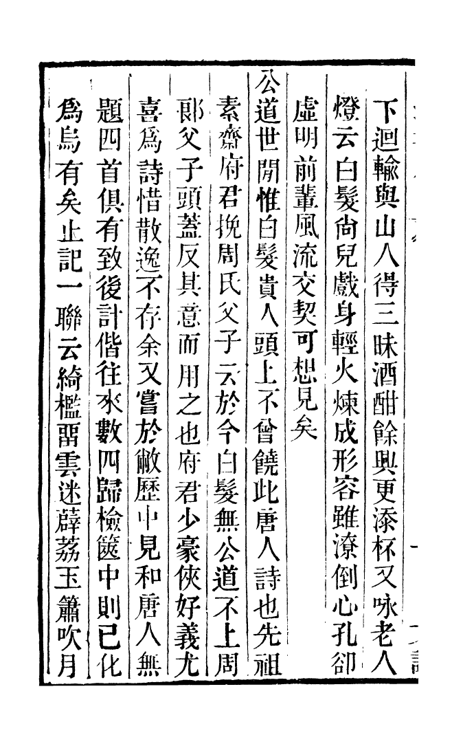 100312-學海類編第六十一冊_曹溶輯陶越增訂上海涵芬樓 .pdf_第3页