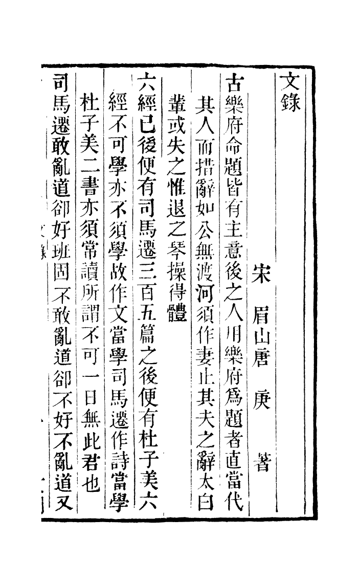 100304-學海類編第五十三冊_曹溶輯陶越增訂上海涵芬樓 .pdf_第2页