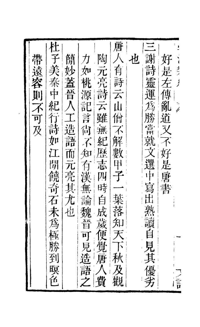 100304-學海類編第五十三冊_曹溶輯陶越增訂上海涵芬樓 .pdf_第3页