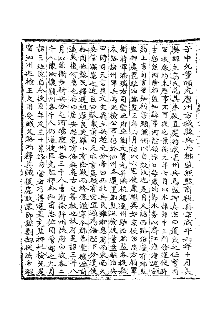 100141-宋會要稿第九十冊_國立北平圖書館宋會要編印委員會編輯國立北平圖書館 .pdf_第3页