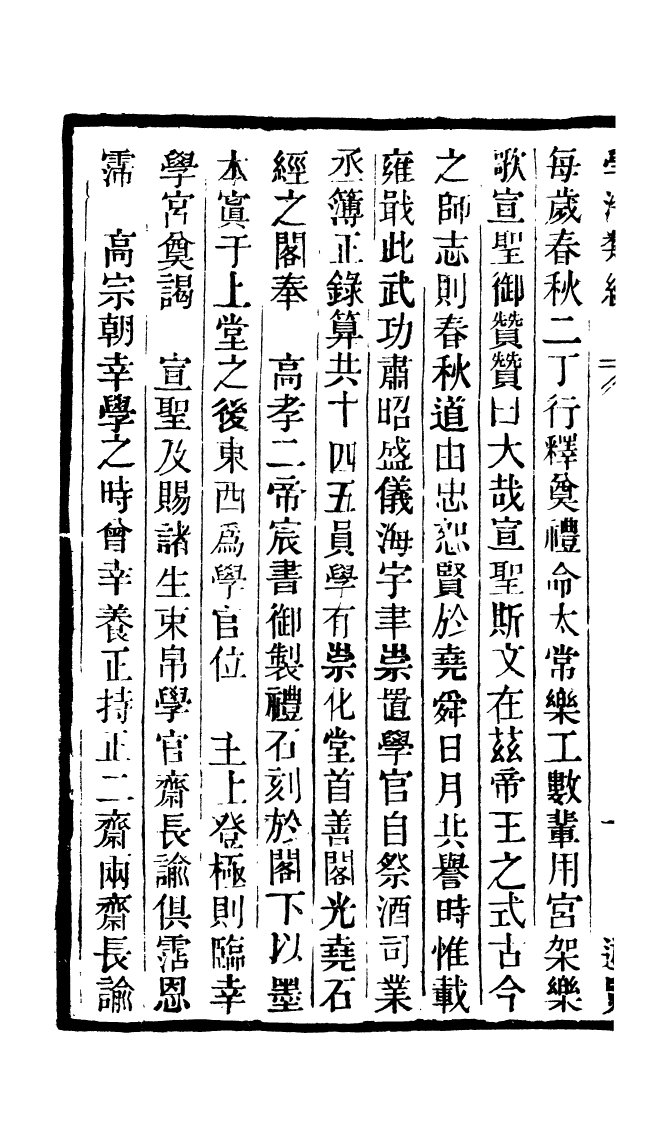 100364-學海類編第一百十三冊_曹溶輯陶越增訂上海涵芬樓 .pdf_第3页