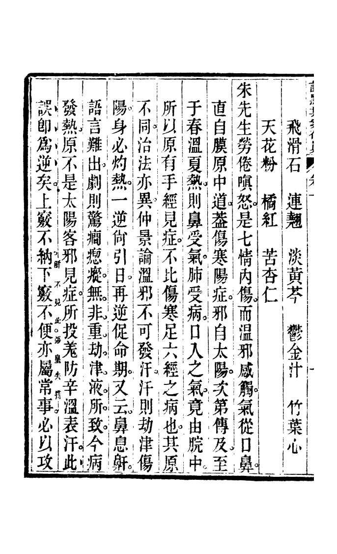 100042-周氏醫學叢書第六十三冊_周學海輯至德周氏 .pdf_第3页