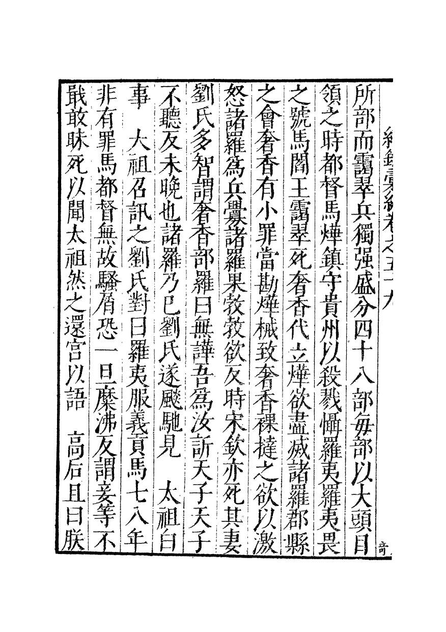 100389-紀錄彙編_沈節甫纂輯長沙商務印書館影明萬曆本 .pdf_第3页