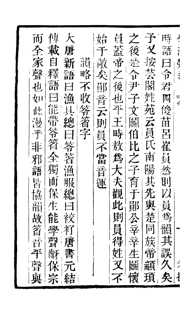 100346-學海類編第九十五冊_曹溶輯陶越增訂上海涵芬樓 .pdf_第3页