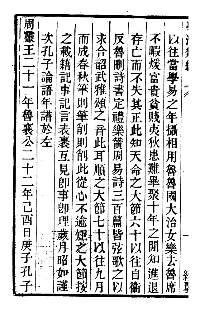 100263-學海類編第十二冊_曹溶輯陶越增訂上海涵芬樓 .pdf_第3页